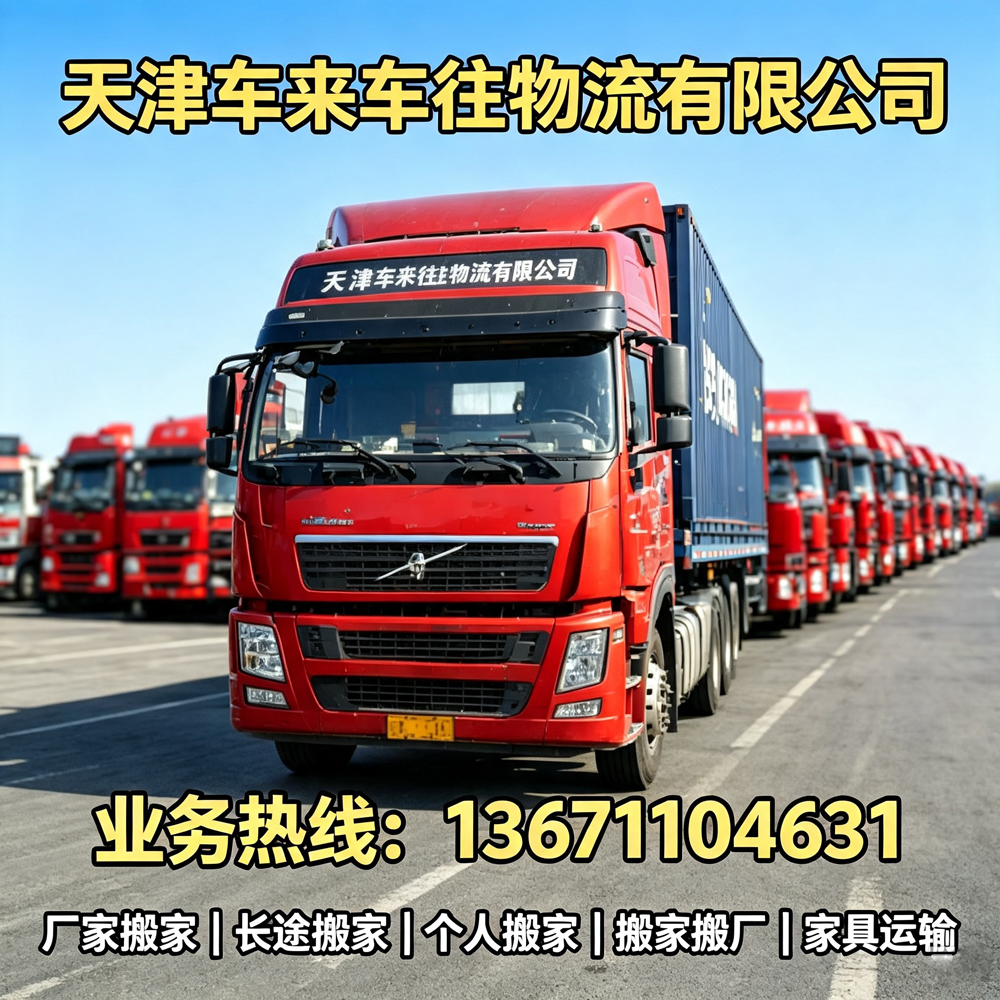 北京到/跑鹤壁回程货车公司信息必看！2026长途物流避坑指南，告别乱收费、货损、超时